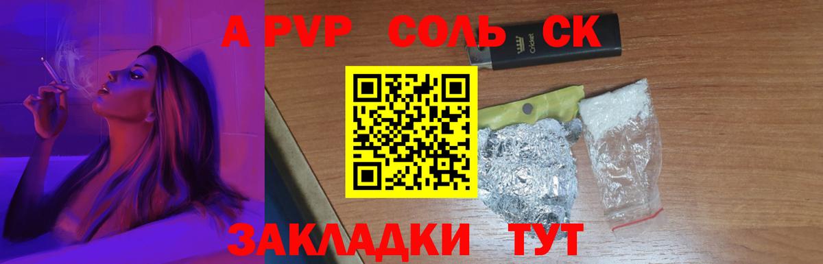 A-PVP  Alpha PVP крисы CK  Alpha PVP СК  Воткинск  Вход с VPN  Alpha PVP крисы CK 