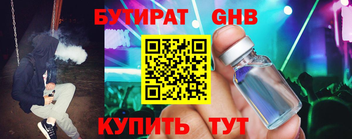 Бутират BDO 33% Воткинск
