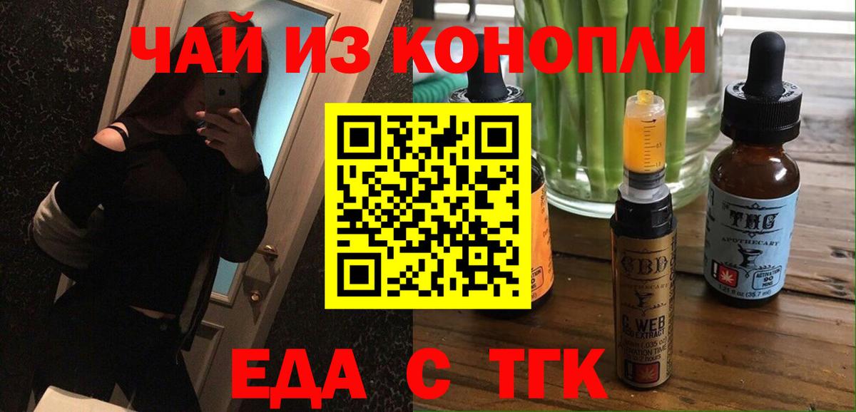 Воткинск  Печенье с ТГК марихуана  Вход с VPN 