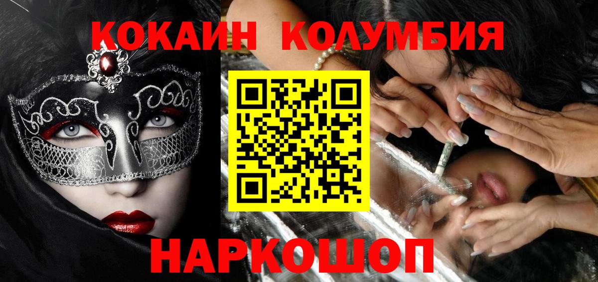 Воткинск  COCAIN Columbia  Кокаин Fish Scale  Вход с VPN 