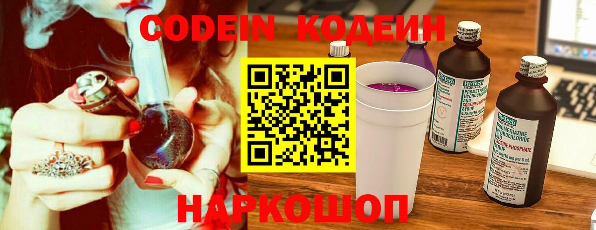 Кодеиновый сироп Lean напиток Lean (лин)  Вход с VPN  Воткинск 