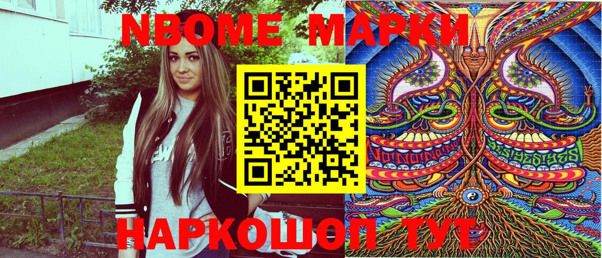 Марки NBOMe 1,8мг  Вход с VPN  Наркотические марки  Воткинск 